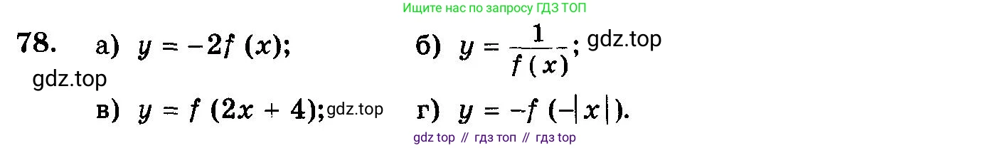 ГДЗ Алгебра, 10-11 класс Учебник, авторы: Колмогоров Андрей Николаевич, Абрамов Александр Михайлович, Дудницын Юрий Павлович, издательство Просвещение, Москва, 2008, зелёного цвета, страница 323, номер 78, Условие