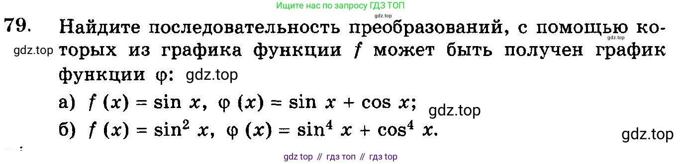 ГДЗ Алгебра, 10-11 класс Учебник, авторы: Колмогоров Андрей Николаевич, Абрамов Александр Михайлович, Дудницын Юрий Павлович, издательство Просвещение, Москва, 2008, зелёного цвета, страница 323, номер 79, Условие