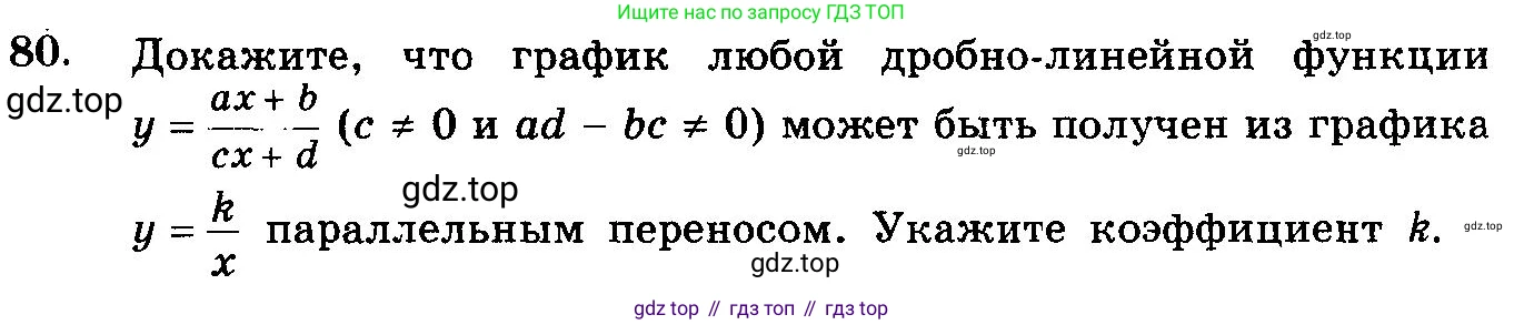 ГДЗ Алгебра, 10-11 класс Учебник, авторы: Колмогоров Андрей Николаевич, Абрамов Александр Михайлович, Дудницын Юрий Павлович, издательство Просвещение, Москва, 2008, зелёного цвета, страница 323, номер 80, Условие