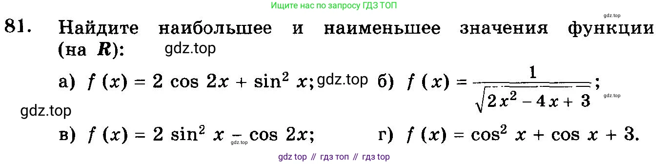 ГДЗ Алгебра, 10-11 класс Учебник, авторы: Колмогоров Андрей Николаевич, Абрамов Александр Михайлович, Дудницын Юрий Павлович, издательство Просвещение, Москва, 2008, зелёного цвета, страница 323, номер 81, Условие