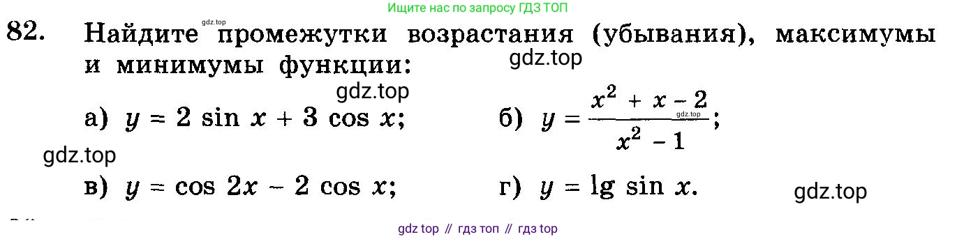 ГДЗ Алгебра, 10-11 класс Учебник, авторы: Колмогоров Андрей Николаевич, Абрамов Александр Михайлович, Дудницын Юрий Павлович, издательство Просвещение, Москва, 2008, зелёного цвета, страница 323, номер 82, Условие