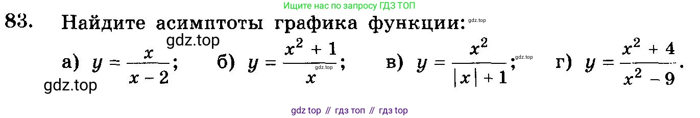 ГДЗ Алгебра, 10-11 класс Учебник, авторы: Колмогоров Андрей Николаевич, Абрамов Александр Михайлович, Дудницын Юрий Павлович, издательство Просвещение, Москва, 2008, зелёного цвета, страница 323, номер 83, Условие