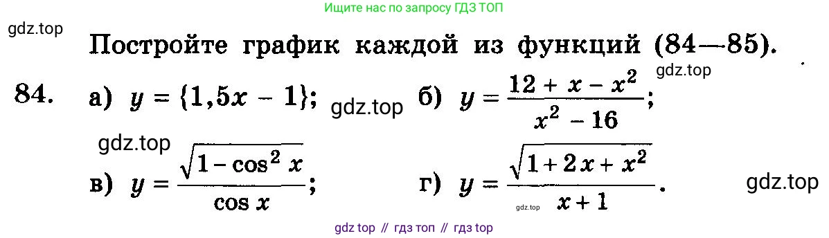 ГДЗ Алгебра, 10-11 класс Учебник, авторы: Колмогоров Андрей Николаевич, Абрамов Александр Михайлович, Дудницын Юрий Павлович, издательство Просвещение, Москва, 2008, зелёного цвета, страница 324, номер 84, Условие
