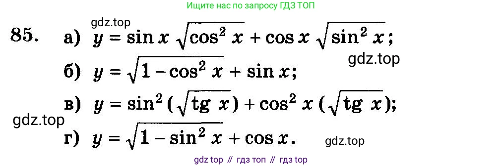ГДЗ Алгебра, 10-11 класс Учебник, авторы: Колмогоров Андрей Николаевич, Абрамов Александр Михайлович, Дудницын Юрий Павлович, издательство Просвещение, Москва, 2008, зелёного цвета, страница 324, номер 85, Условие