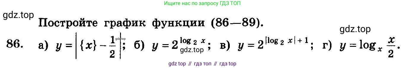 ГДЗ Алгебра, 10-11 класс Учебник, авторы: Колмогоров Андрей Николаевич, Абрамов Александр Михайлович, Дудницын Юрий Павлович, издательство Просвещение, Москва, 2008, зелёного цвета, страница 324, номер 86, Условие