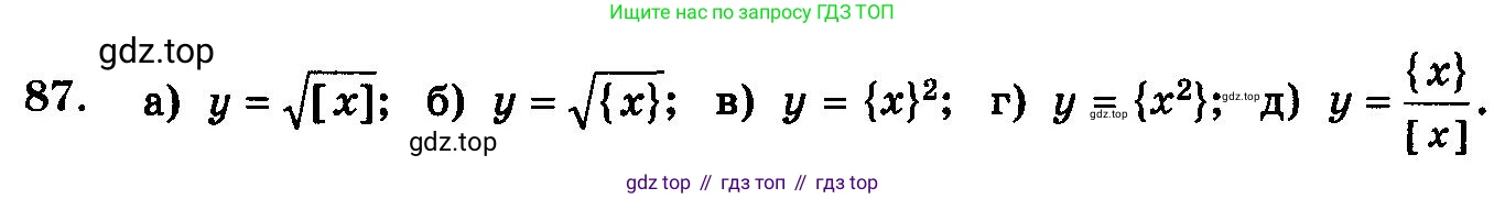 ГДЗ Алгебра, 10-11 класс Учебник, авторы: Колмогоров Андрей Николаевич, Абрамов Александр Михайлович, Дудницын Юрий Павлович, издательство Просвещение, Москва, 2008, зелёного цвета, страница 324, номер 87, Условие