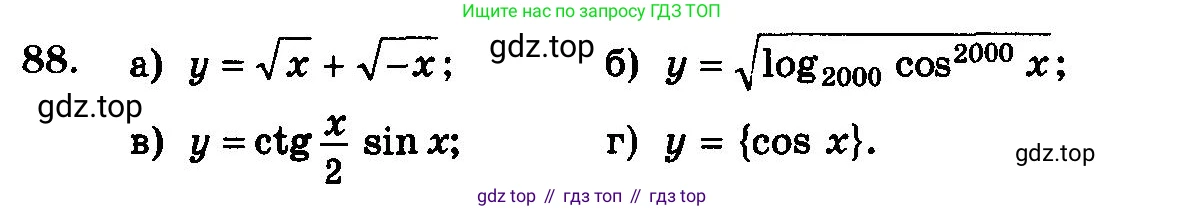 ГДЗ Алгебра, 10-11 класс Учебник, авторы: Колмогоров Андрей Николаевич, Абрамов Александр Михайлович, Дудницын Юрий Павлович, издательство Просвещение, Москва, 2008, зелёного цвета, страница 324, номер 88, Условие