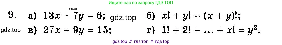 ГДЗ Алгебра, 10-11 класс Учебник, авторы: Колмогоров Андрей Николаевич, Абрамов Александр Михайлович, Дудницын Юрий Павлович, издательство Просвещение, Москва, 2008, зелёного цвета, страница 315, номер 9, Условие