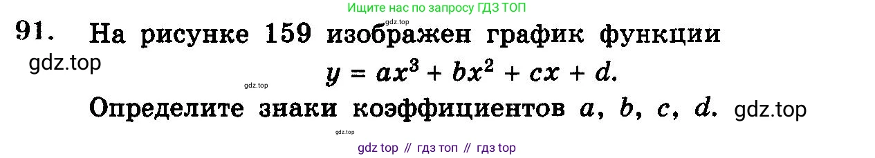 ГДЗ Алгебра, 10-11 класс Учебник, авторы: Колмогоров Андрей Николаевич, Абрамов Александр Михайлович, Дудницын Юрий Павлович, издательство Просвещение, Москва, 2008, зелёного цвета, страница 324, номер 91, Условие