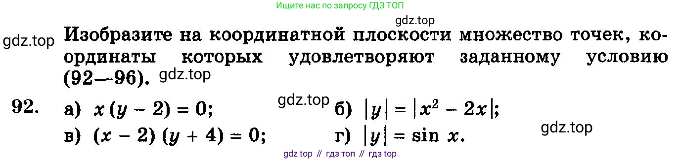 ГДЗ Алгебра, 10-11 класс Учебник, авторы: Колмогоров Андрей Николаевич, Абрамов Александр Михайлович, Дудницын Юрий Павлович, издательство Просвещение, Москва, 2008, зелёного цвета, страница 324, номер 92, Условие