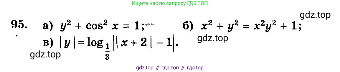 ГДЗ Алгебра, 10-11 класс Учебник, авторы: Колмогоров Андрей Николаевич, Абрамов Александр Михайлович, Дудницын Юрий Павлович, издательство Просвещение, Москва, 2008, зелёного цвета, страница 325, номер 95, Условие