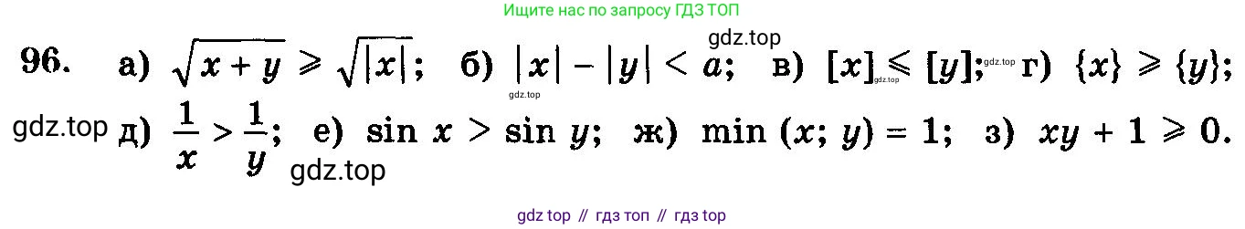 ГДЗ Алгебра, 10-11 класс Учебник, авторы: Колмогоров Андрей Николаевич, Абрамов Александр Михайлович, Дудницын Юрий Павлович, издательство Просвещение, Москва, 2008, зелёного цвета, страница 325, номер 96, Условие
