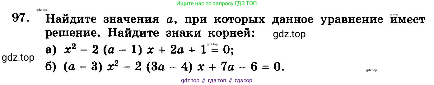 ГДЗ Алгебра, 10-11 класс Учебник, авторы: Колмогоров Андрей Николаевич, Абрамов Александр Михайлович, Дудницын Юрий Павлович, издательство Просвещение, Москва, 2008, зелёного цвета, страница 325, номер 97, Условие