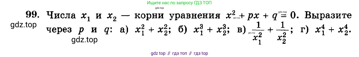 ГДЗ Алгебра, 10-11 класс Учебник, авторы: Колмогоров Андрей Николаевич, Абрамов Александр Михайлович, Дудницын Юрий Павлович, издательство Просвещение, Москва, 2008, зелёного цвета, страница 326, номер 99, Условие