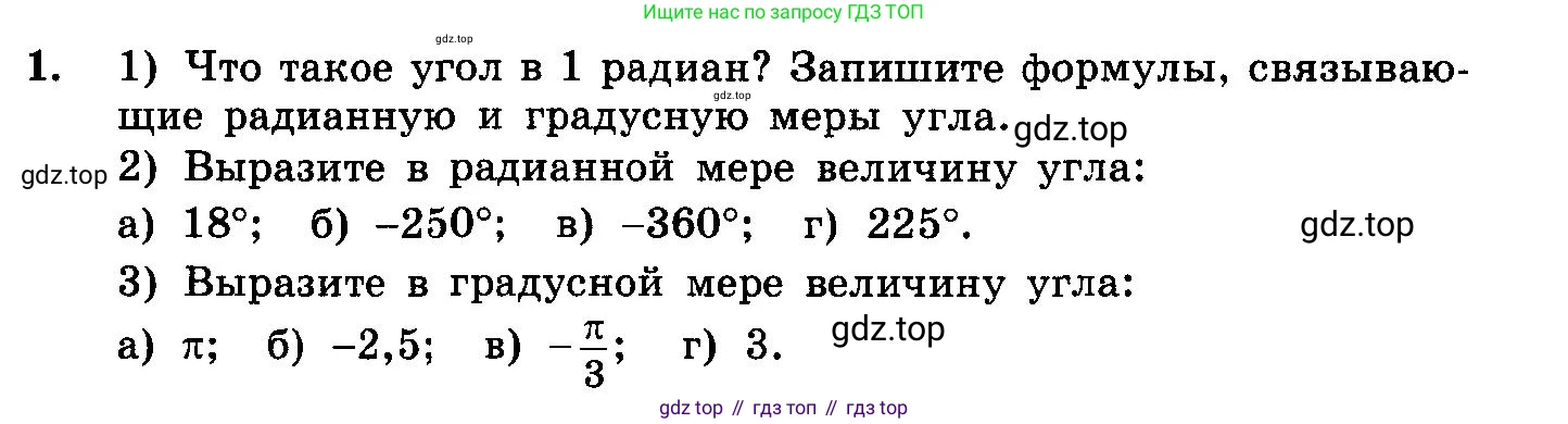 ГДЗ Алгебра, 10-11 класс Учебник, авторы: Колмогоров Андрей Николаевич, Абрамов Александр Михайлович, Дудницын Юрий Павлович, издательство Просвещение, Москва, 2008, зелёного цвета, страница 91, номер 1, Условие