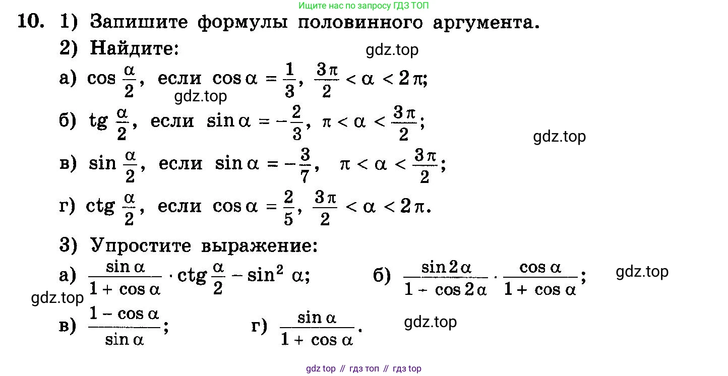 ГДЗ Алгебра, 10-11 класс Учебник, авторы: Колмогоров Андрей Николаевич, Абрамов Александр Михайлович, Дудницын Юрий Павлович, издательство Просвещение, Москва, 2008, зелёного цвета, страница 93, номер 10, Условие
