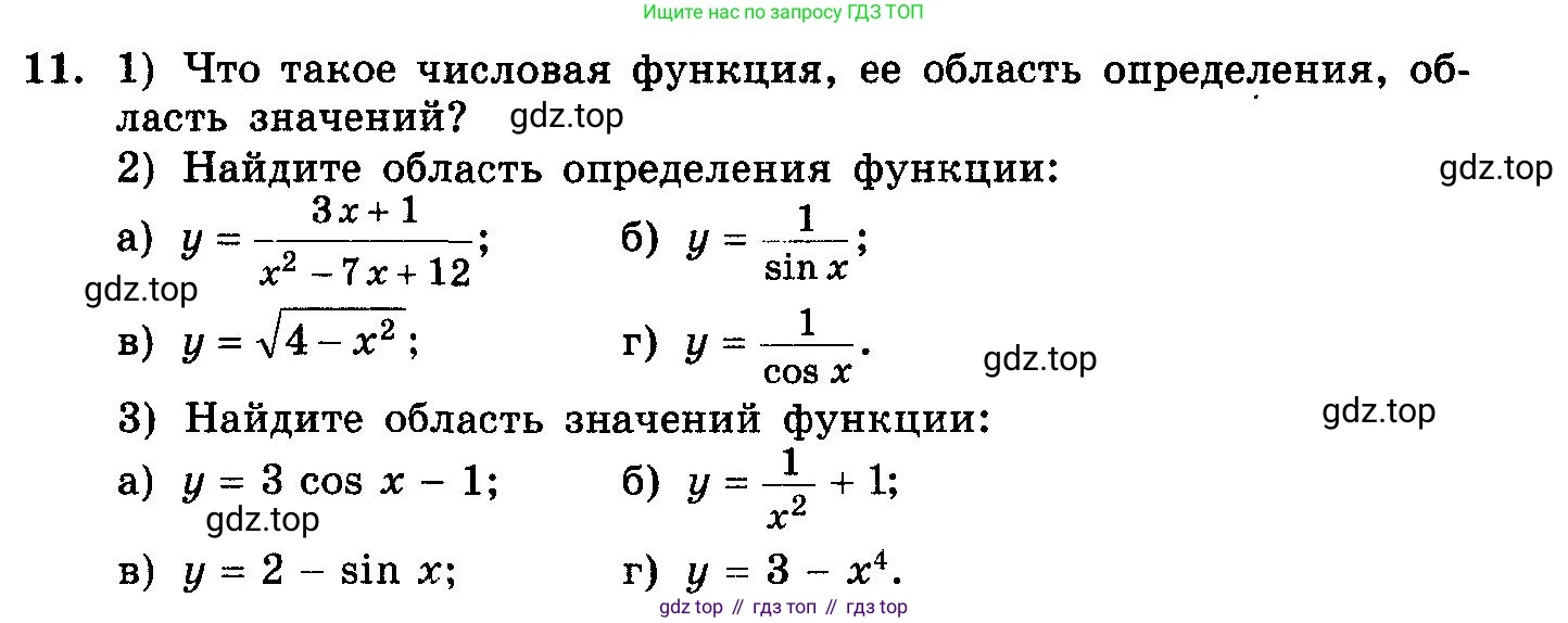 ГДЗ Алгебра, 10-11 класс Учебник, авторы: Колмогоров Андрей Николаевич, Абрамов Александр Михайлович, Дудницын Юрий Павлович, издательство Просвещение, Москва, 2008, зелёного цвета, страница 94, номер 11, Условие