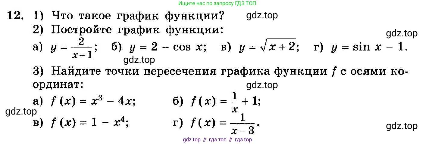 ГДЗ Алгебра, 10-11 класс Учебник, авторы: Колмогоров Андрей Николаевич, Абрамов Александр Михайлович, Дудницын Юрий Павлович, издательство Просвещение, Москва, 2008, зелёного цвета, страница 94, номер 12, Условие