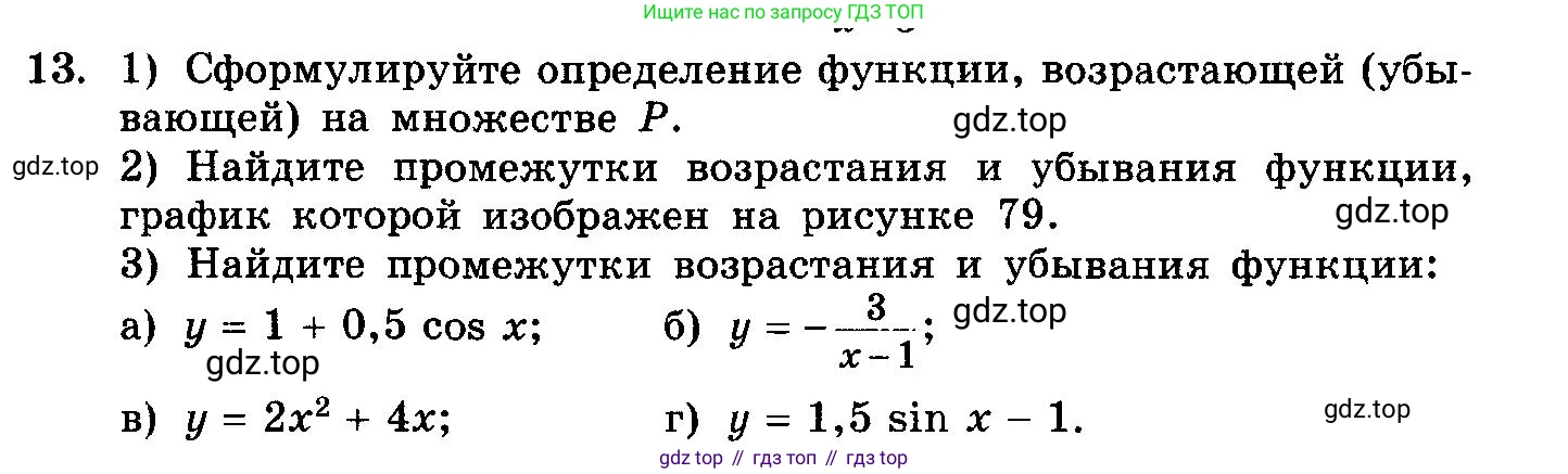 ГДЗ Алгебра, 10-11 класс Учебник, авторы: Колмогоров Андрей Николаевич, Абрамов Александр Михайлович, Дудницын Юрий Павлович, издательство Просвещение, Москва, 2008, зелёного цвета, страница 94, номер 13, Условие