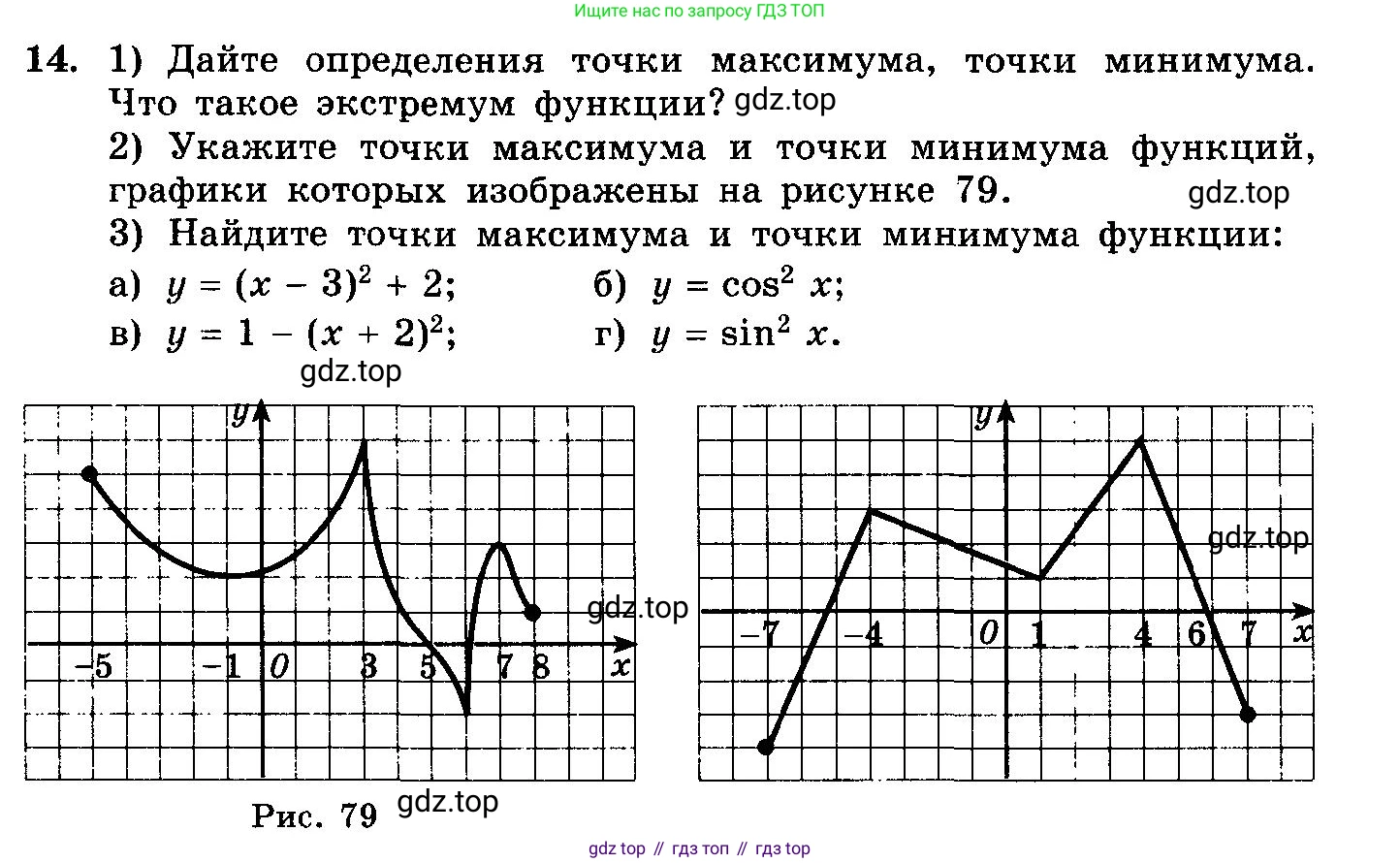 ГДЗ Алгебра, 10-11 класс Учебник, авторы: Колмогоров Андрей Николаевич, Абрамов Александр Михайлович, Дудницын Юрий Павлович, издательство Просвещение, Москва, 2008, зелёного цвета, страница 94, номер 14, Условие
