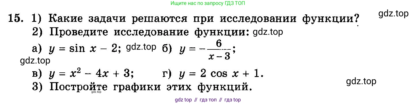 ГДЗ Алгебра, 10-11 класс Учебник, авторы: Колмогоров Андрей Николаевич, Абрамов Александр Михайлович, Дудницын Юрий Павлович, издательство Просвещение, Москва, 2008, зелёного цвета, страница 95, номер 15, Условие