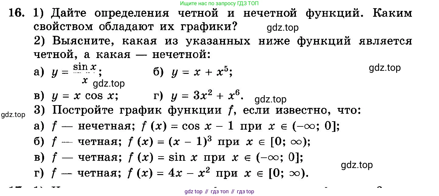 ГДЗ Алгебра, 10-11 класс Учебник, авторы: Колмогоров Андрей Николаевич, Абрамов Александр Михайлович, Дудницын Юрий Павлович, издательство Просвещение, Москва, 2008, зелёного цвета, страница 95, номер 16, Условие
