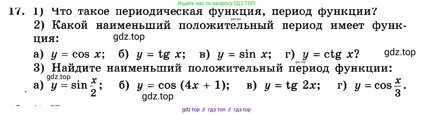 ГДЗ Алгебра, 10-11 класс Учебник, авторы: Колмогоров Андрей Николаевич, Абрамов Александр Михайлович, Дудницын Юрий Павлович, издательство Просвещение, Москва, 2008, зелёного цвета, страница 95, номер 17, Условие