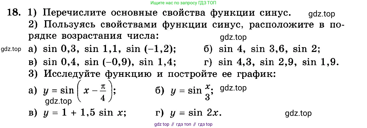 ГДЗ Алгебра, 10-11 класс Учебник, авторы: Колмогоров Андрей Николаевич, Абрамов Александр Михайлович, Дудницын Юрий Павлович, издательство Просвещение, Москва, 2008, зелёного цвета, страница 95, номер 18, Условие