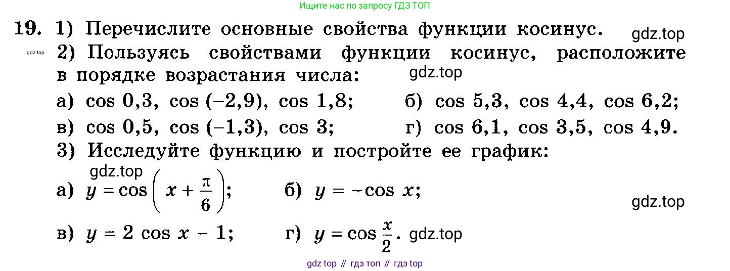 ГДЗ Алгебра, 10-11 класс Учебник, авторы: Колмогоров Андрей Николаевич, Абрамов Александр Михайлович, Дудницын Юрий Павлович, издательство Просвещение, Москва, 2008, зелёного цвета, страница 95, номер 19, Условие