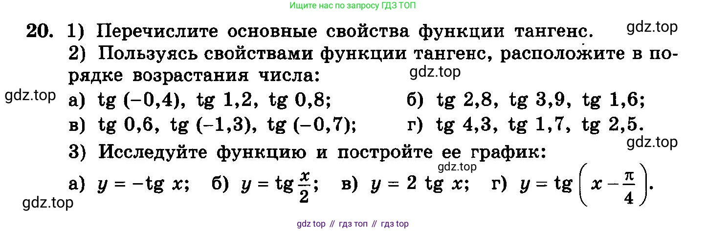 ГДЗ Алгебра, 10-11 класс Учебник, авторы: Колмогоров Андрей Николаевич, Абрамов Александр Михайлович, Дудницын Юрий Павлович, издательство Просвещение, Москва, 2008, зелёного цвета, страница 96, номер 20, Условие