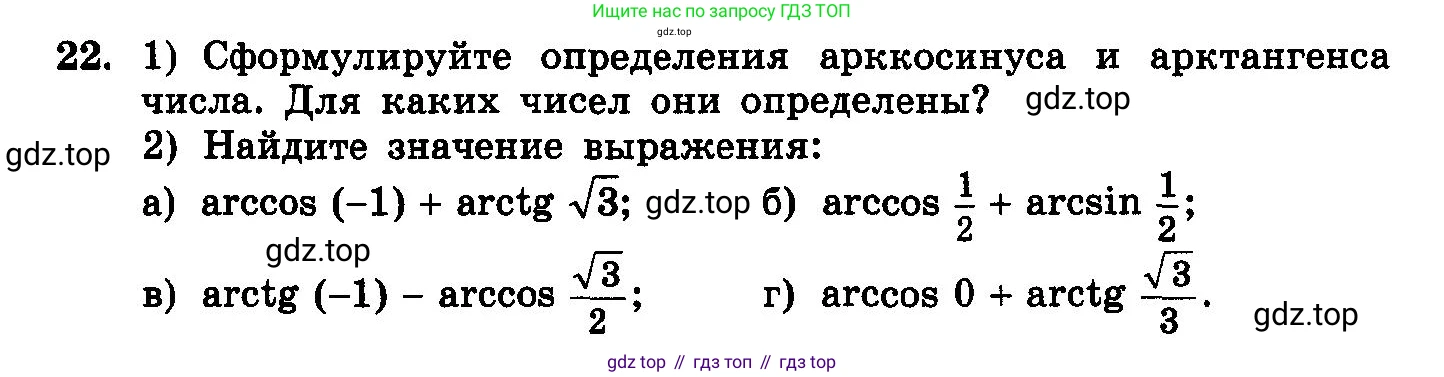 ГДЗ Алгебра, 10-11 класс Учебник, авторы: Колмогоров Андрей Николаевич, Абрамов Александр Михайлович, Дудницын Юрий Павлович, издательство Просвещение, Москва, 2008, зелёного цвета, страница 96, номер 22, Условие