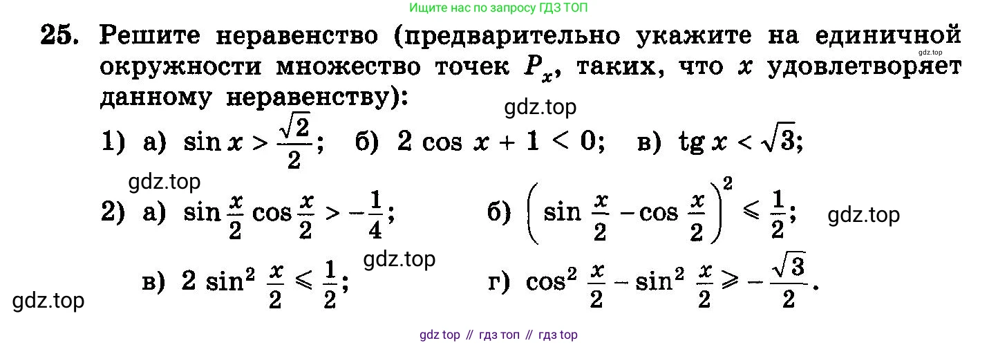 ГДЗ Алгебра, 10-11 класс Учебник, авторы: Колмогоров Андрей Николаевич, Абрамов Александр Михайлович, Дудницын Юрий Павлович, издательство Просвещение, Москва, 2008, зелёного цвета, страница 96, номер 25, Условие