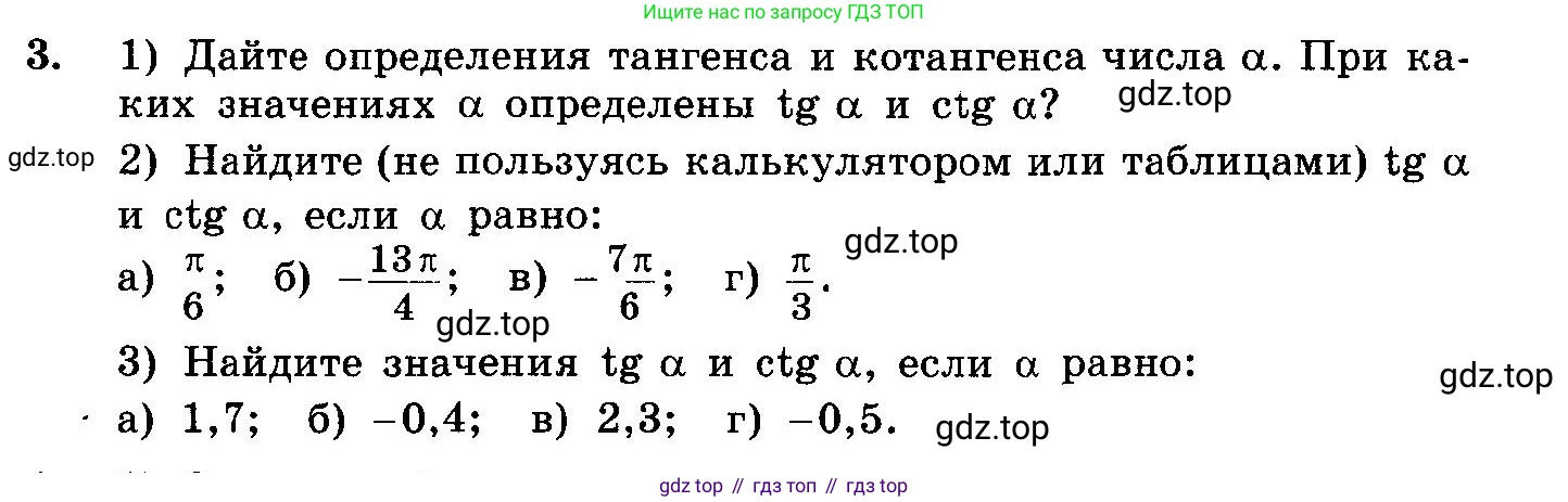 ГДЗ Алгебра, 10-11 класс Учебник, авторы: Колмогоров Андрей Николаевич, Абрамов Александр Михайлович, Дудницын Юрий Павлович, издательство Просвещение, Москва, 2008, зелёного цвета, страница 91, номер 3, Условие