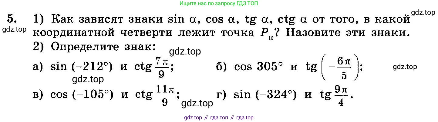 ГДЗ Алгебра, 10-11 класс Учебник, авторы: Колмогоров Андрей Николаевич, Абрамов Александр Михайлович, Дудницын Юрий Павлович, издательство Просвещение, Москва, 2008, зелёного цвета, страница 91, номер 5, Условие