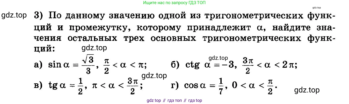 ГДЗ Алгебра, 10-11 класс Учебник, авторы: Колмогоров Андрей Николаевич, Абрамов Александр Михайлович, Дудницын Юрий Павлович, издательство Просвещение, Москва, 2008, зелёного цвета, страница 91, номер 5, Условие (продолжение 2)