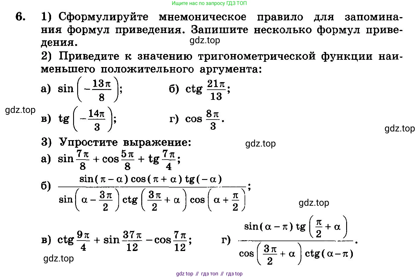 ГДЗ Алгебра, 10-11 класс Учебник, авторы: Колмогоров Андрей Николаевич, Абрамов Александр Михайлович, Дудницын Юрий Павлович, издательство Просвещение, Москва, 2008, зелёного цвета, страница 92, номер 6, Условие
