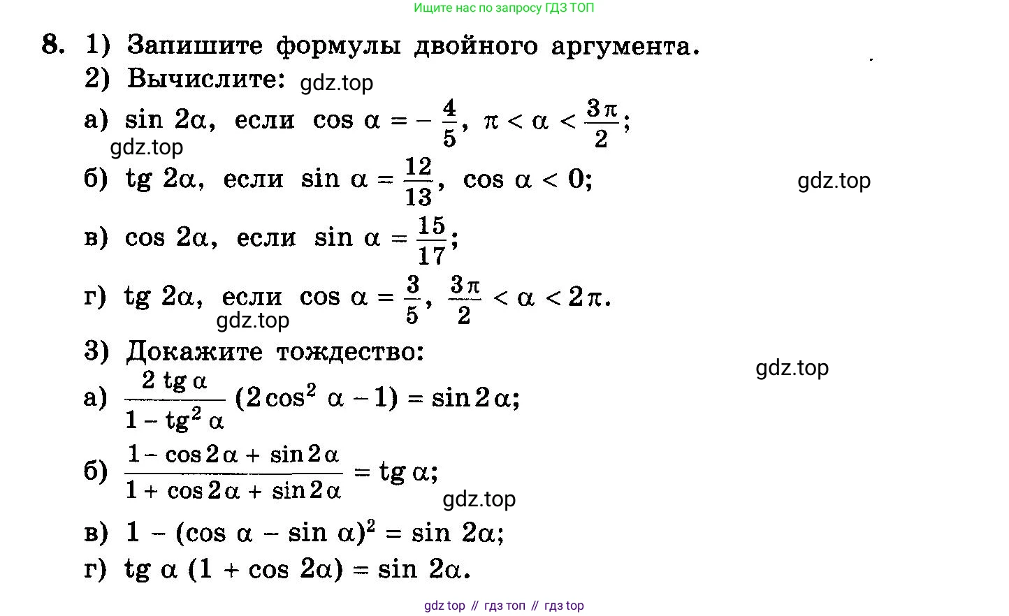 ГДЗ Алгебра, 10-11 класс Учебник, авторы: Колмогоров Андрей Николаевич, Абрамов Александр Михайлович, Дудницын Юрий Павлович, издательство Просвещение, Москва, 2008, зелёного цвета, страница 93, номер 8, Условие