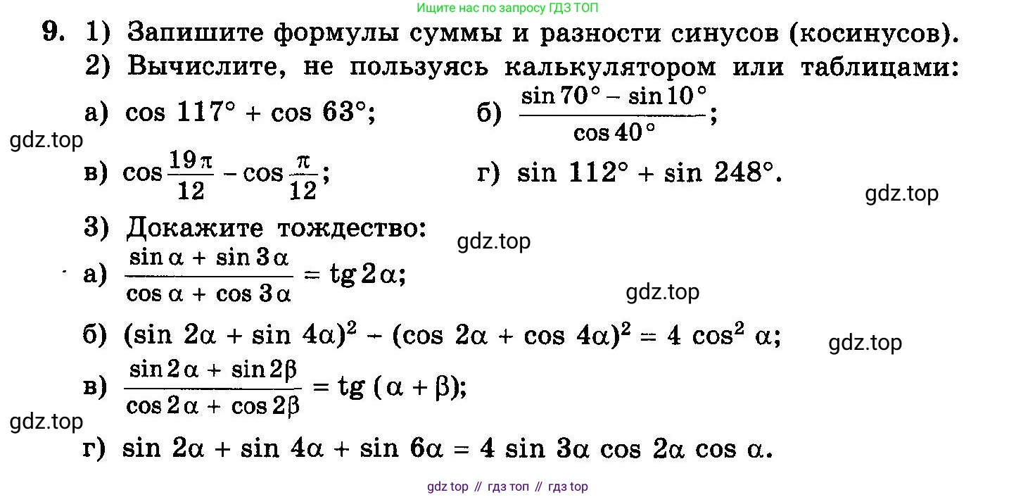 ГДЗ Алгебра, 10-11 класс Учебник, авторы: Колмогоров Андрей Николаевич, Абрамов Александр Михайлович, Дудницын Юрий Павлович, издательство Просвещение, Москва, 2008, зелёного цвета, страница 93, номер 9, Условие
