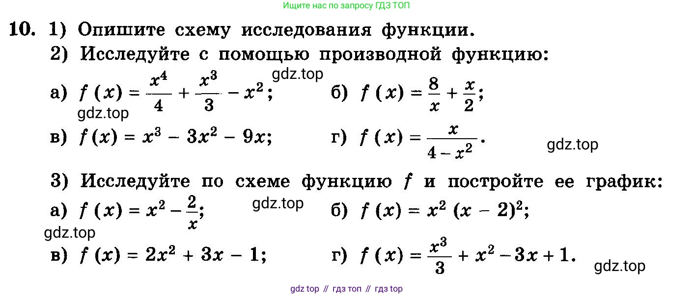 ГДЗ Алгебра, 10-11 класс Учебник, авторы: Колмогоров Андрей Николаевич, Абрамов Александр Михайлович, Дудницын Юрий Павлович, издательство Просвещение, Москва, 2008, зелёного цвета, страница 172, номер 10, Условие