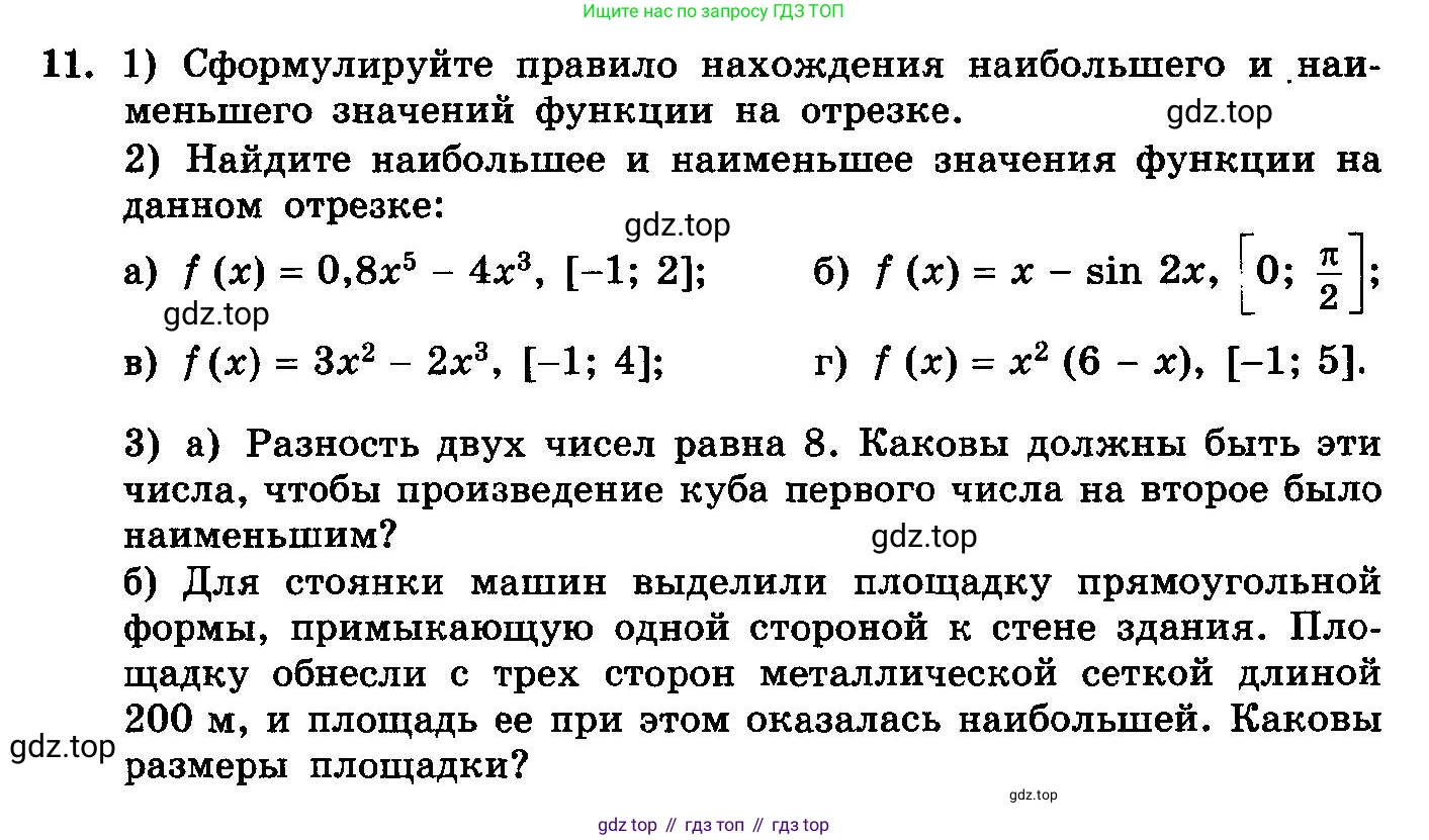 ГДЗ Алгебра, 10-11 класс Учебник, авторы: Колмогоров Андрей Николаевич, Абрамов Александр Михайлович, Дудницын Юрий Павлович, издательство Просвещение, Москва, 2008, зелёного цвета, страница 173, номер 11, Условие