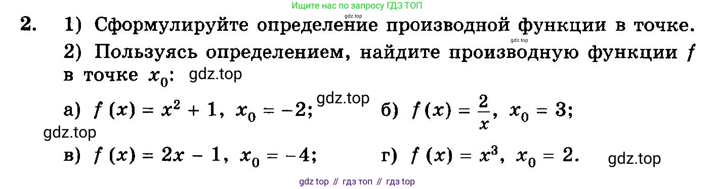 ГДЗ Алгебра, 10-11 класс Учебник, авторы: Колмогоров Андрей Николаевич, Абрамов Александр Михайлович, Дудницын Юрий Павлович, издательство Просвещение, Москва, 2008, зелёного цвета, страница 170, номер 2, Условие