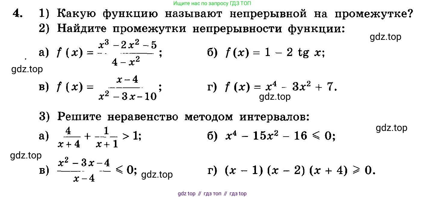 ГДЗ Алгебра, 10-11 класс Учебник, авторы: Колмогоров Андрей Николаевич, Абрамов Александр Михайлович, Дудницын Юрий Павлович, издательство Просвещение, Москва, 2008, зелёного цвета, страница 171, номер 4, Условие
