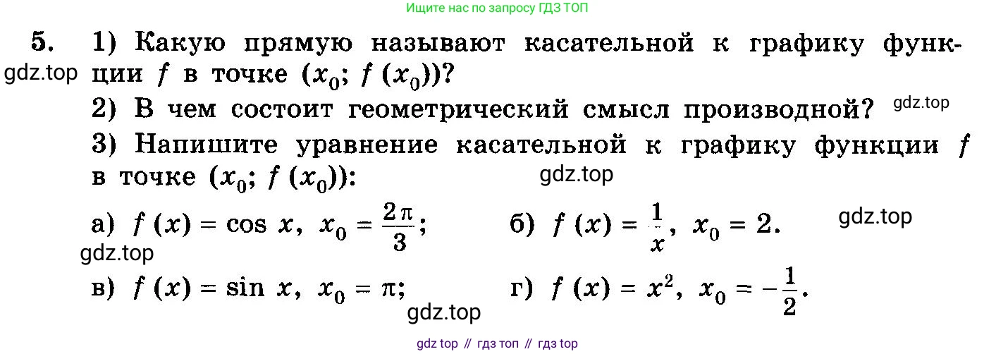 ГДЗ Алгебра, 10-11 класс Учебник, авторы: Колмогоров Андрей Николаевич, Абрамов Александр Михайлович, Дудницын Юрий Павлович, издательство Просвещение, Москва, 2008, зелёного цвета, страница 171, номер 5, Условие