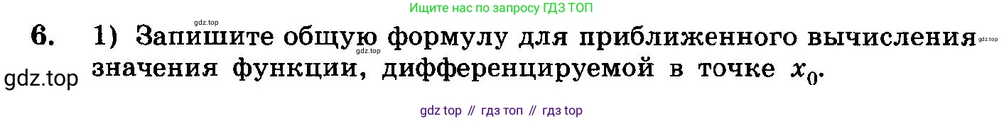 ГДЗ Алгебра, 10-11 класс Учебник, авторы: Колмогоров Андрей Николаевич, Абрамов Александр Михайлович, Дудницын Юрий Павлович, издательство Просвещение, Москва, 2008, зелёного цвета, страница 171, номер 6, Условие