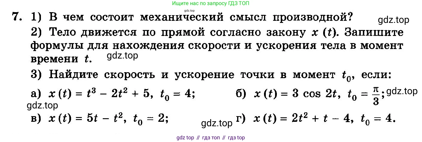 ГДЗ Алгебра, 10-11 класс Учебник, авторы: Колмогоров Андрей Николаевич, Абрамов Александр Михайлович, Дудницын Юрий Павлович, издательство Просвещение, Москва, 2008, зелёного цвета, страница 172, номер 7, Условие