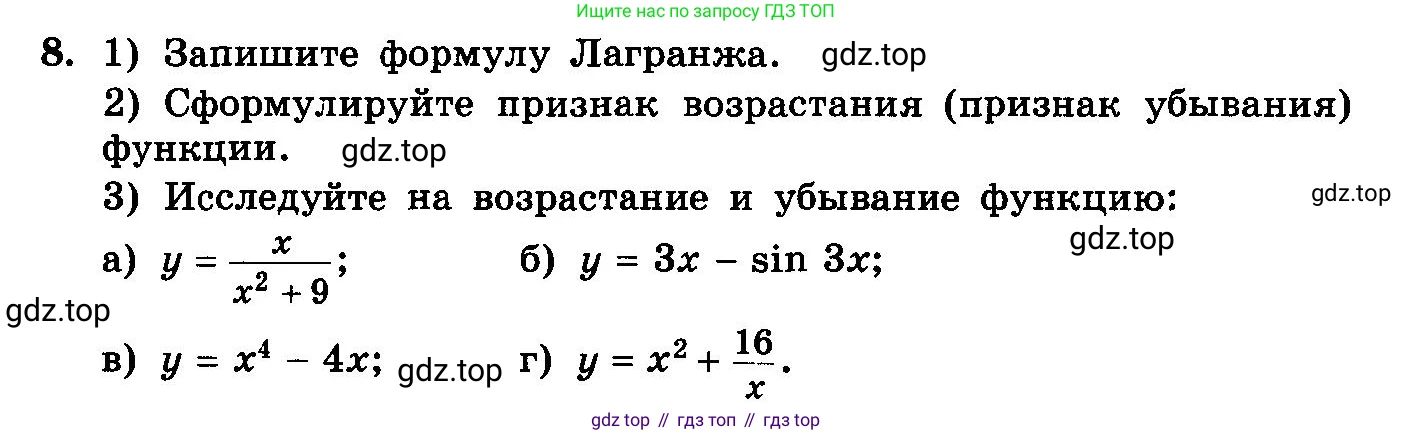 ГДЗ Алгебра, 10-11 класс Учебник, авторы: Колмогоров Андрей Николаевич, Абрамов Александр Михайлович, Дудницын Юрий Павлович, издательство Просвещение, Москва, 2008, зелёного цвета, страница 172, номер 8, Условие