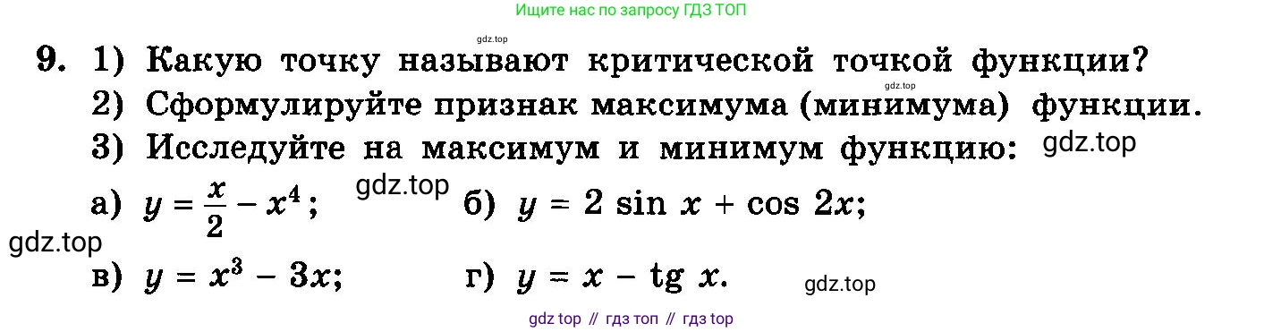 ГДЗ Алгебра, 10-11 класс Учебник, авторы: Колмогоров Андрей Николаевич, Абрамов Александр Михайлович, Дудницын Юрий Павлович, издательство Просвещение, Москва, 2008, зелёного цвета, страница 172, номер 9, Условие
