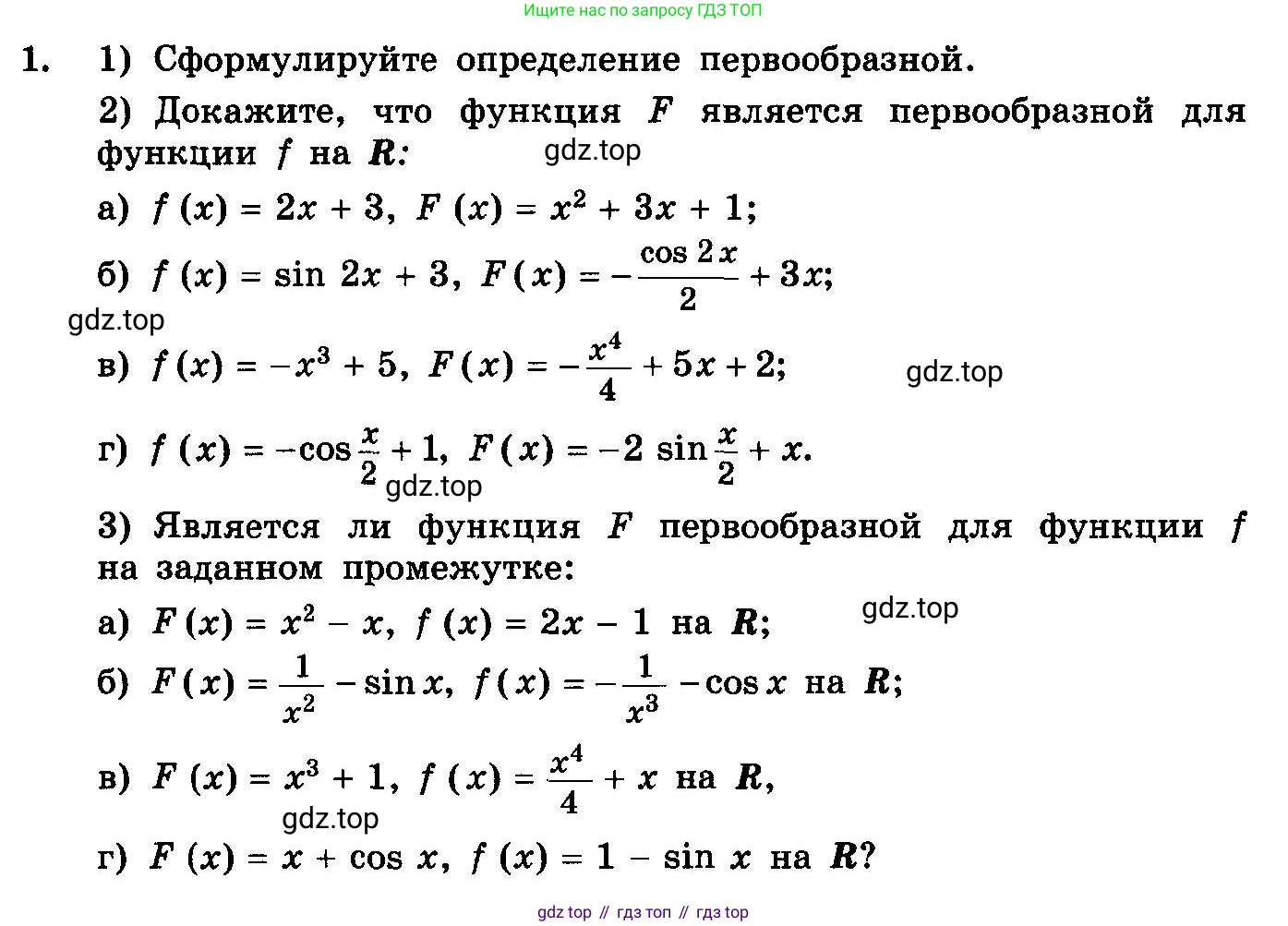 ГДЗ Алгебра, 10-11 класс Учебник, авторы: Колмогоров Андрей Николаевич, Абрамов Александр Михайлович, Дудницын Юрий Павлович, издательство Просвещение, Москва, 2008, зелёного цвета, страница 205, номер 1, Условие