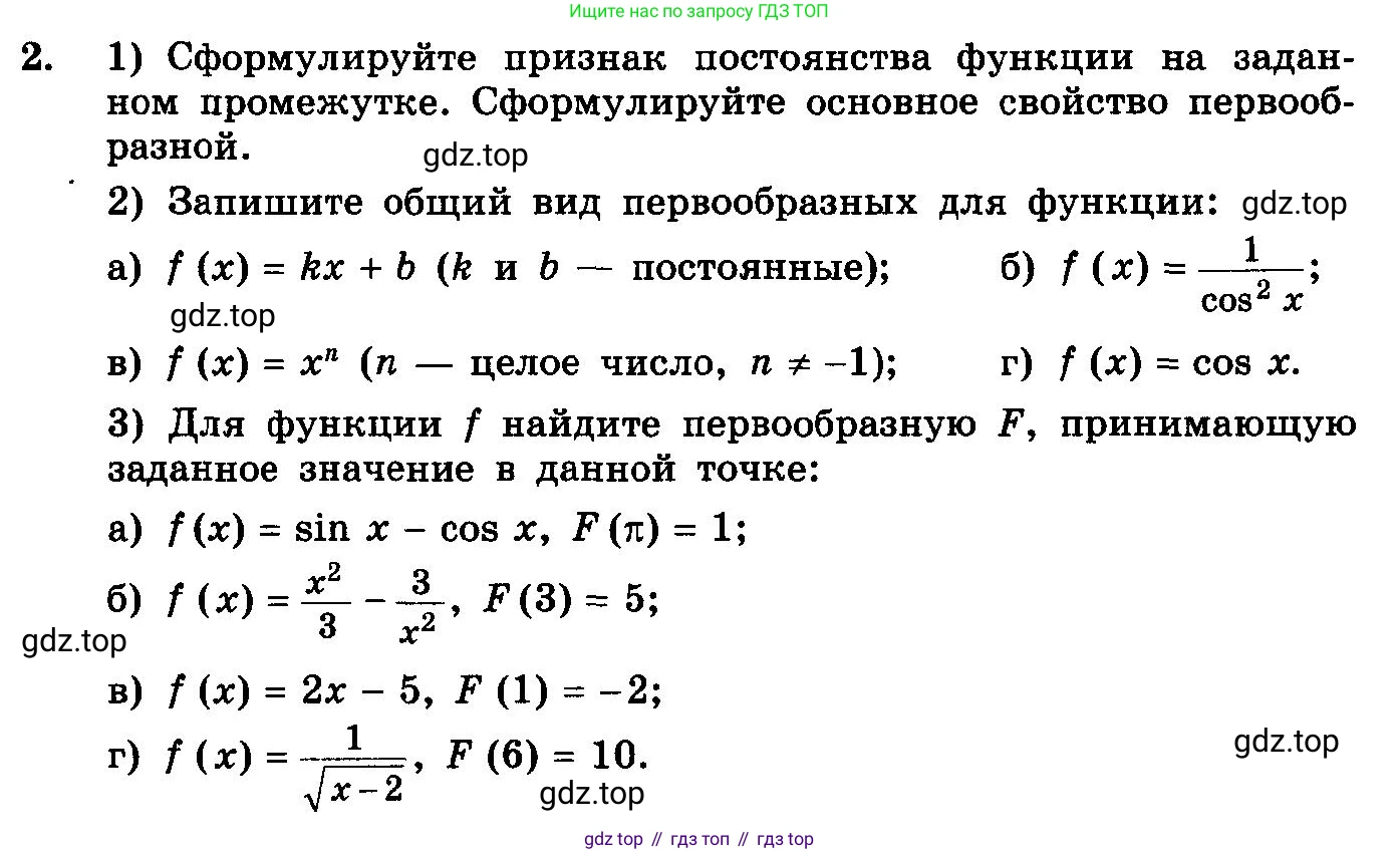 ГДЗ Алгебра, 10-11 класс Учебник, авторы: Колмогоров Андрей Николаевич, Абрамов Александр Михайлович, Дудницын Юрий Павлович, издательство Просвещение, Москва, 2008, зелёного цвета, страница 205, номер 2, Условие