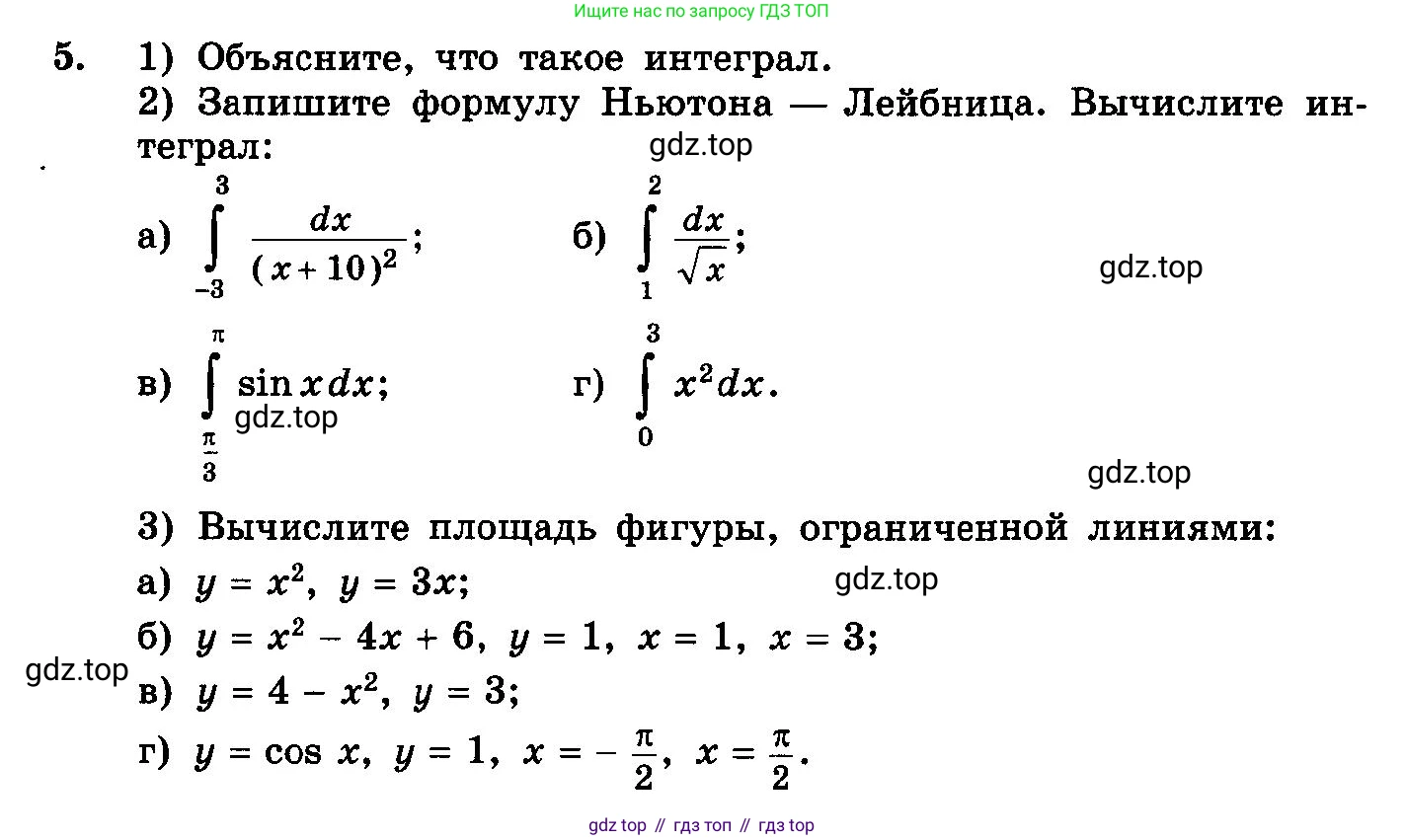 ГДЗ Алгебра, 10-11 класс Учебник, авторы: Колмогоров Андрей Николаевич, Абрамов Александр Михайлович, Дудницын Юрий Павлович, издательство Просвещение, Москва, 2008, зелёного цвета, страница 206, номер 5, Условие
